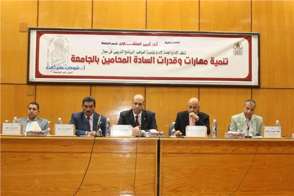 جامعة أسيوط تشهد انطلاق فعاليات البرنامج التدريبي لتنمية مهارات المحامين