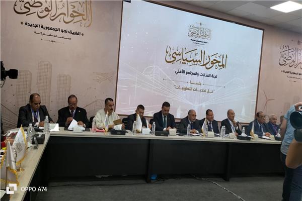 جلسات الحوار الوطني اليوم