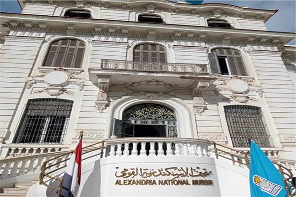 متحف الإسكندرية القومي