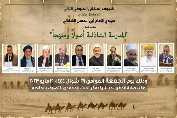 الملتقى الصوفي