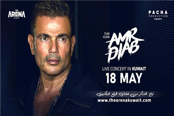 عمرو دياب 