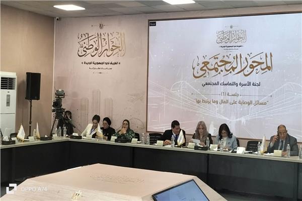 الحوار الوطني