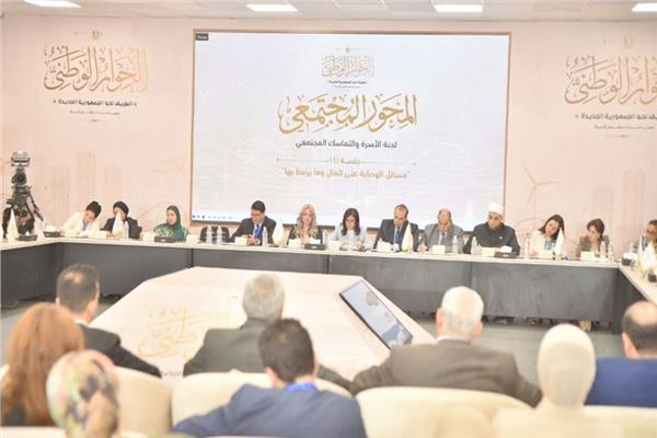 الحوار الوطني