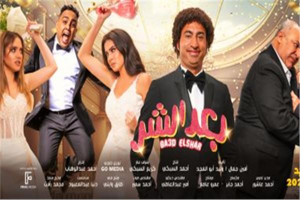 بوستر فيلم بعد الشر