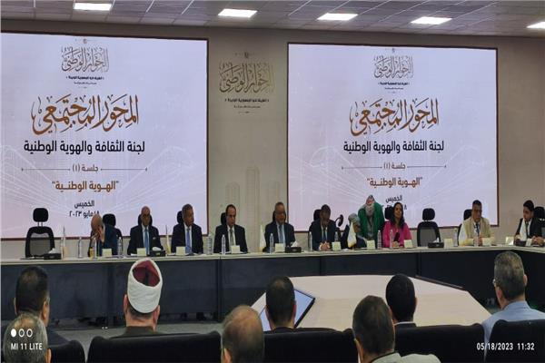 الحوار الوطني