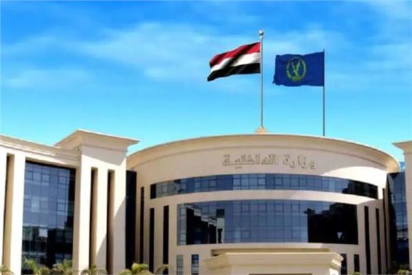 وزارة الداخلية