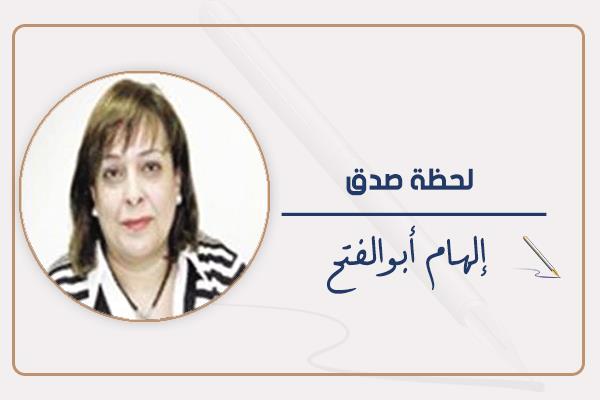 الهام أبو الفتح