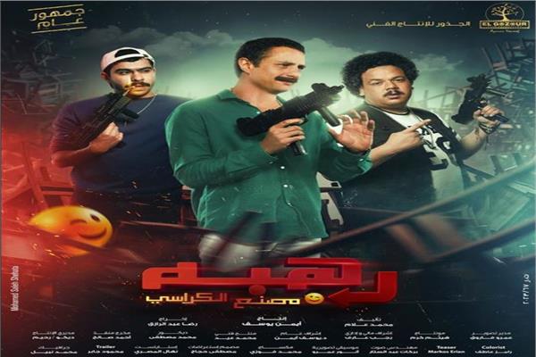فيلم رهبة