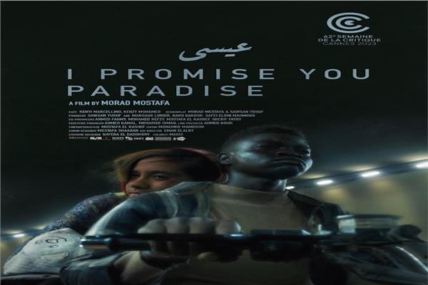  الفيلم المصري «عيسى»