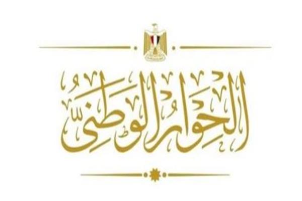 الحوار الوطني