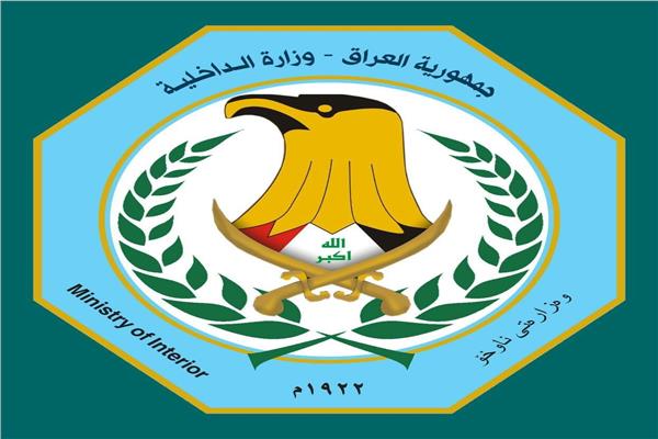 وزارة الداخلية العراقية