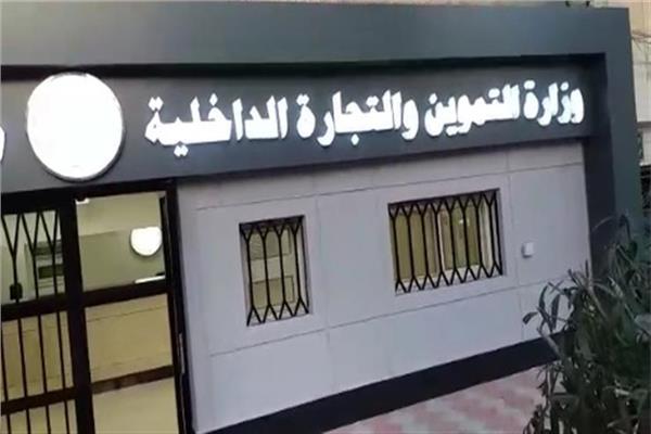التموين