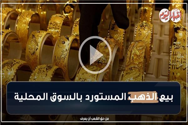 الذهب المصري