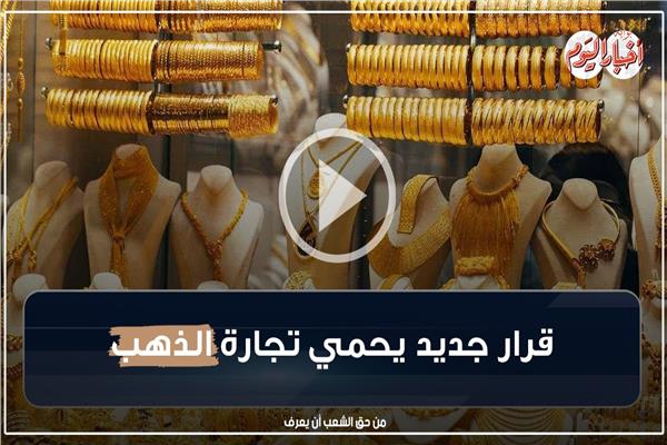 تجارة الذهب 
