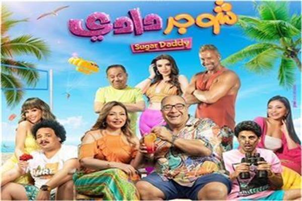  بوستر فيلم شوجر دادي