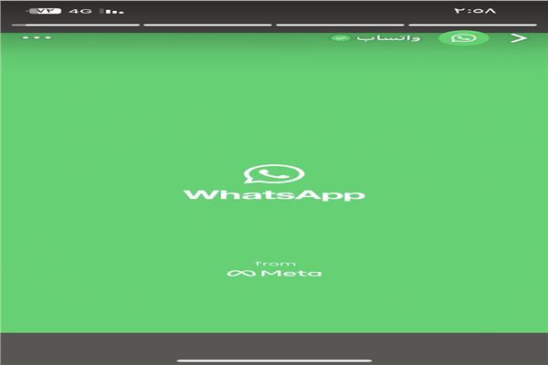 الواتساب