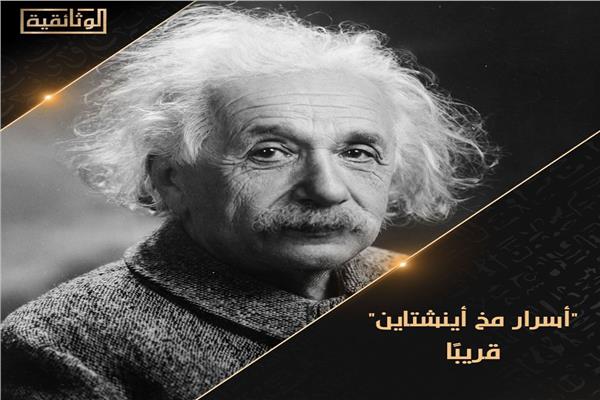أينشتاين