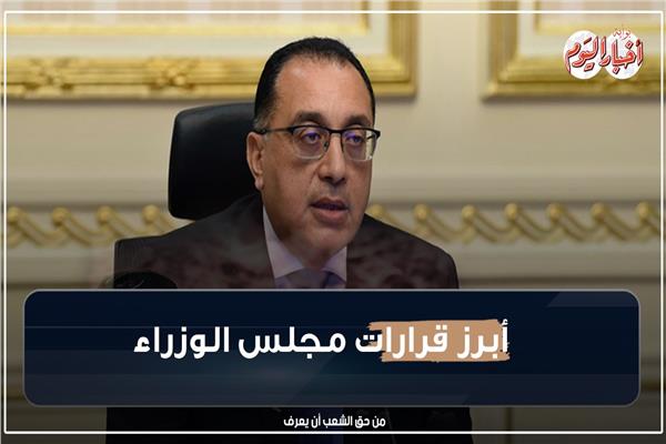 رئيس الوزراء