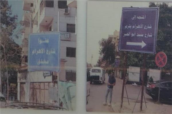 غلق كلي لشارع الأهرام