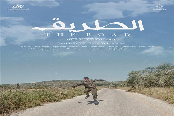 فيلم الطريق