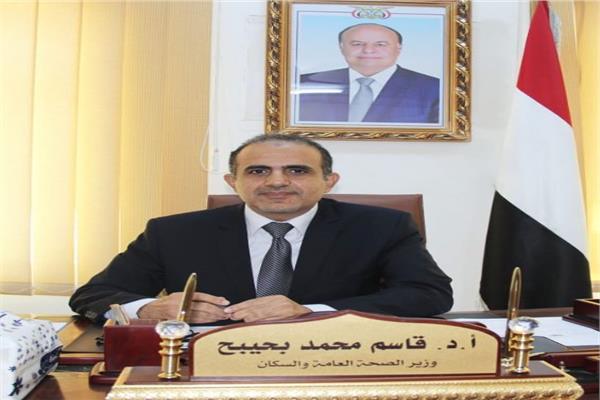 الدكتور قاسم بحيبح وزير الصحة العامة والسكان اليمني