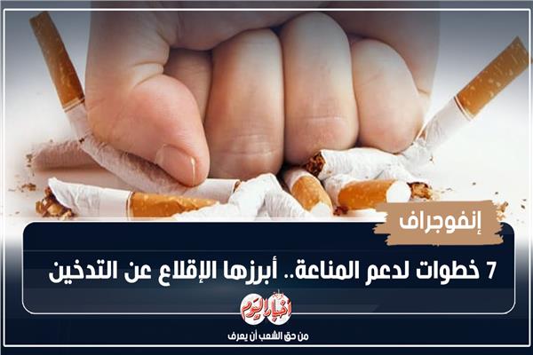 الإقلاع عن التدخين