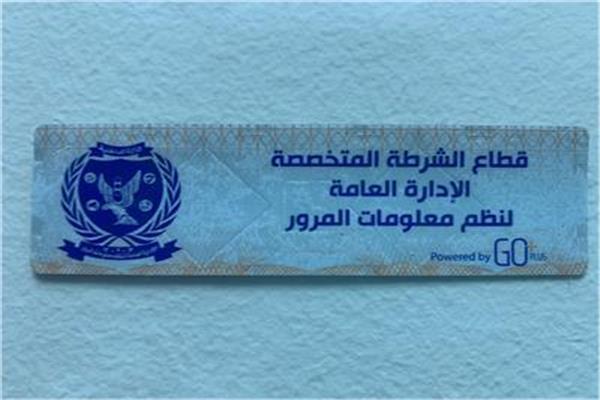 الملصق الإلكتروني