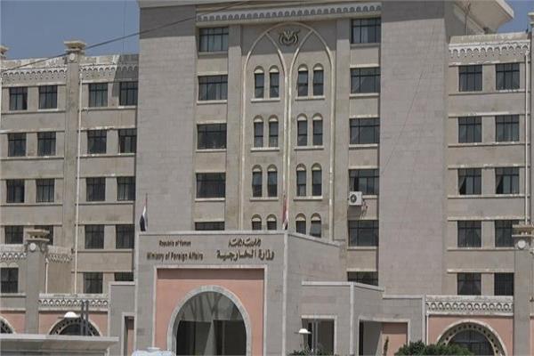 وزارة الخارجية اليمنية