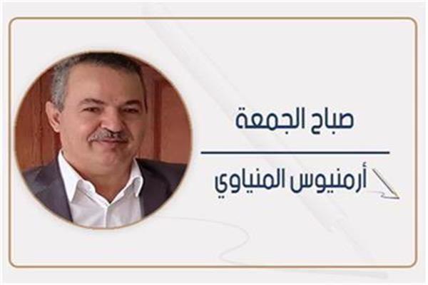 أرمنيوس المنياوي