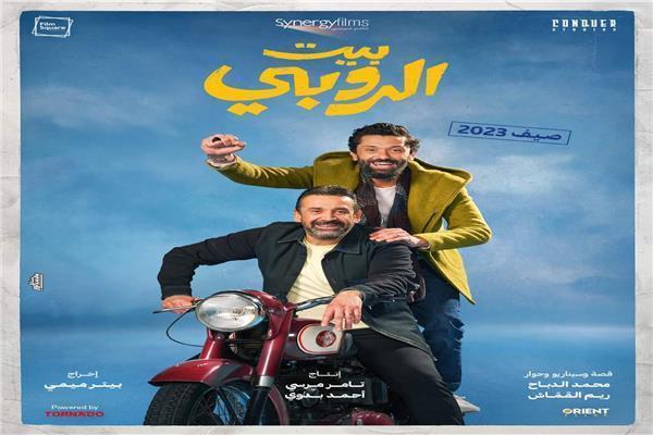 فيلم بيت الروبى