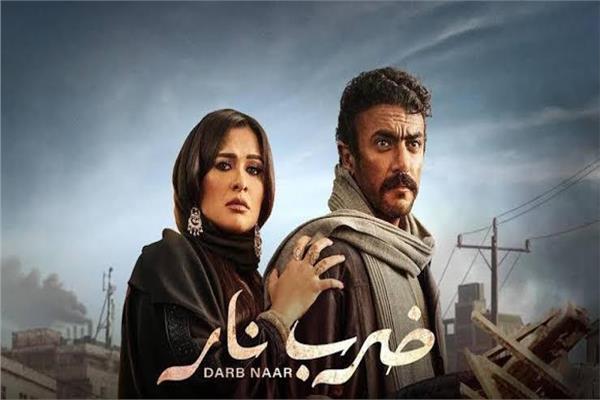 بوستر مسلسل ضرب نار