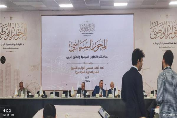 الحوار الوطني 