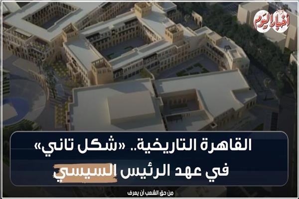 القاهرة التاريخية