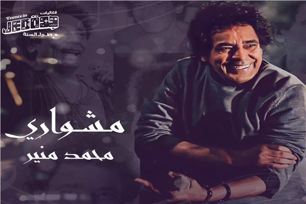 محمد منير