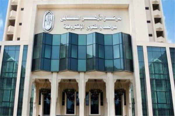 مركز الأزهر للفتوى