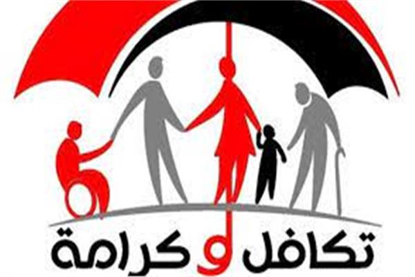 معاش تكافل وكرامه
