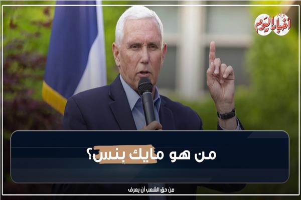  مايك بنس