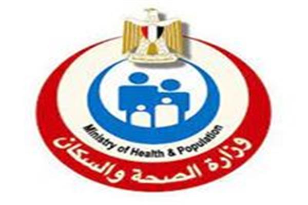 وزارة الصحة و السكان