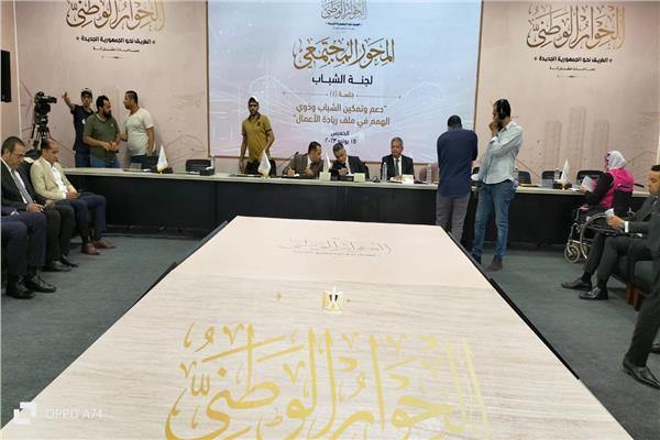 جلسات الحوار الوطني