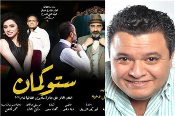 عرض‭ ‬“ستوكمان”‭