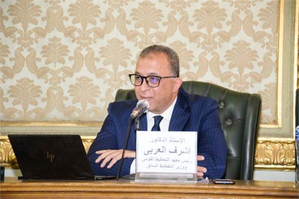 الدكتور أشرف العربي رئيس معهد التخطيط القومي
