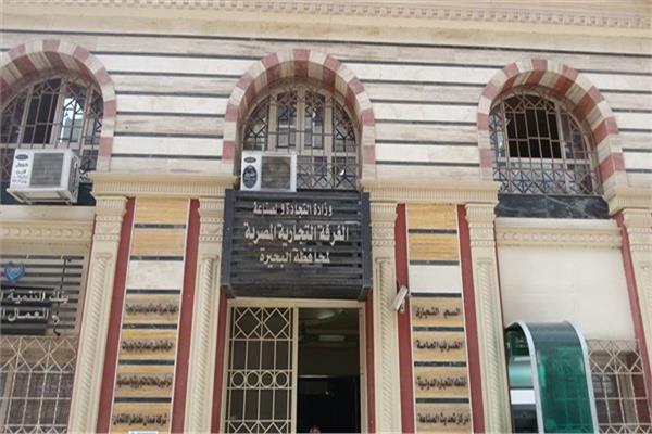  الغرفة التجارية بالبحيرة 