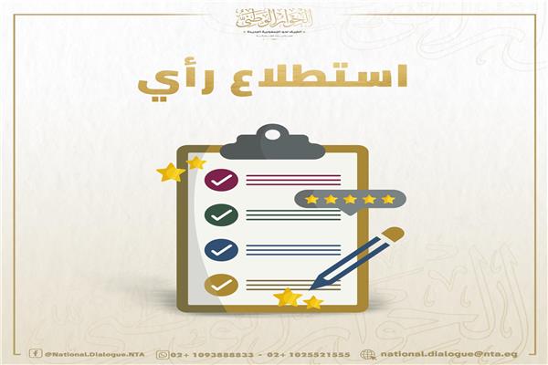الحوار الوطنى