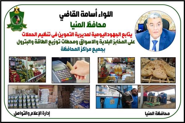 تحرير 57 محضراً تموينيًا خلال حملات تفتيشية لضبط الأسواق بالمنيا