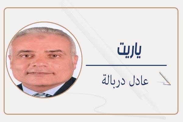  عادل دربالة