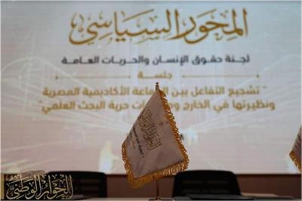 الحوار الوطني