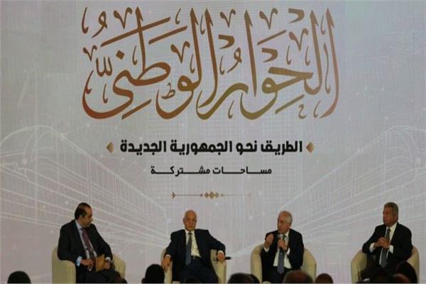جانب من جلسات الحوار الوطني