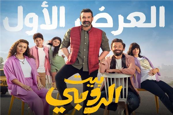 فيلم بيت الروبي