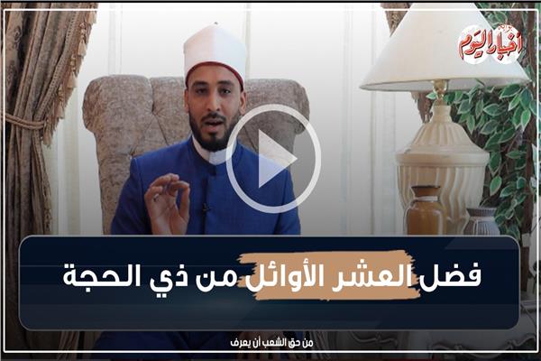 فضل العشر الأوائل من ذي الحجة