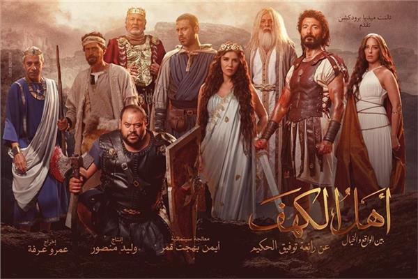 فيلم‭ ‬“أهل‭ ‬الكهف”‭